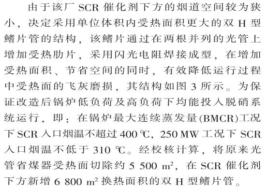 低负荷脱硝