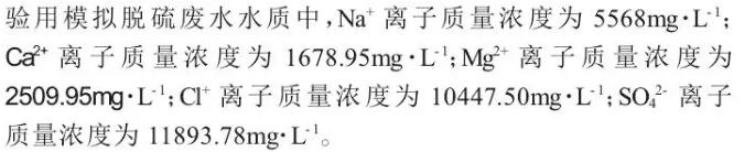 脱硫废水
