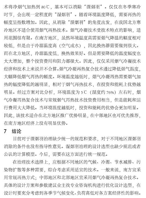 湿烟羽治理
