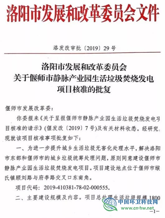 洛阳生活垃圾焚烧发电项目获发改委核准