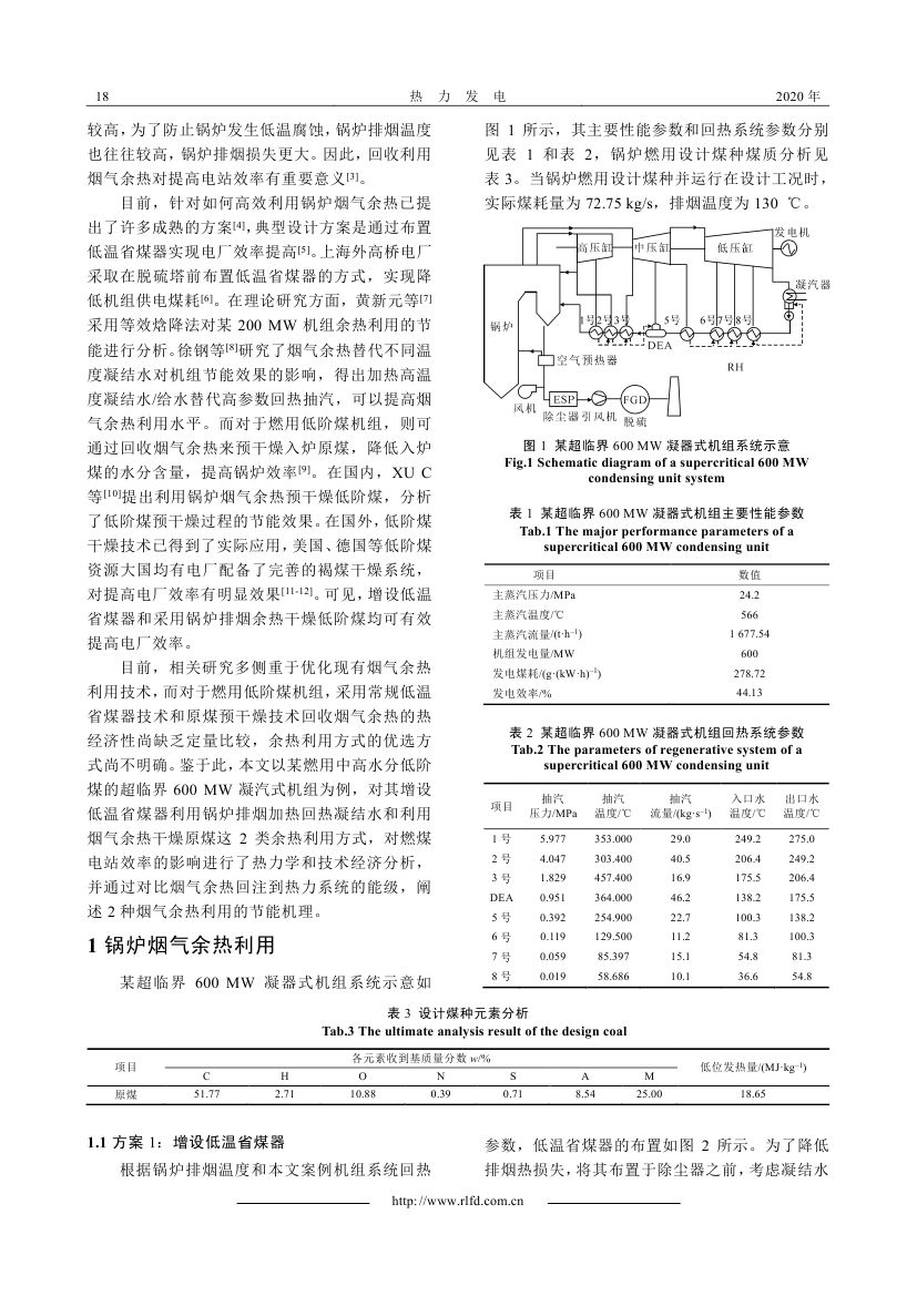 燃用低阶煤电站烟气余热利用方式热经济性比较_0001.jpg
