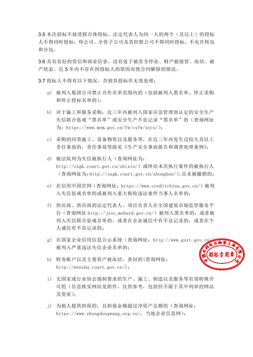 【浙江大唐乌沙山发电有限责任公司二期工程环境影响评价报告编制-2020年11月大唐国际浙江分公司浙江大唐乌沙山发电有限责任公司(二次)】招标公告0001.jpg