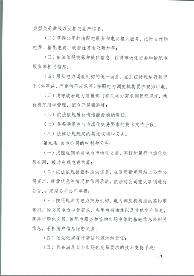 关于征求《内蒙古东部地区电力中长期交易规则(征求意见稿)》意见的通知(东北监能市场〔2020〕134号)_04.png