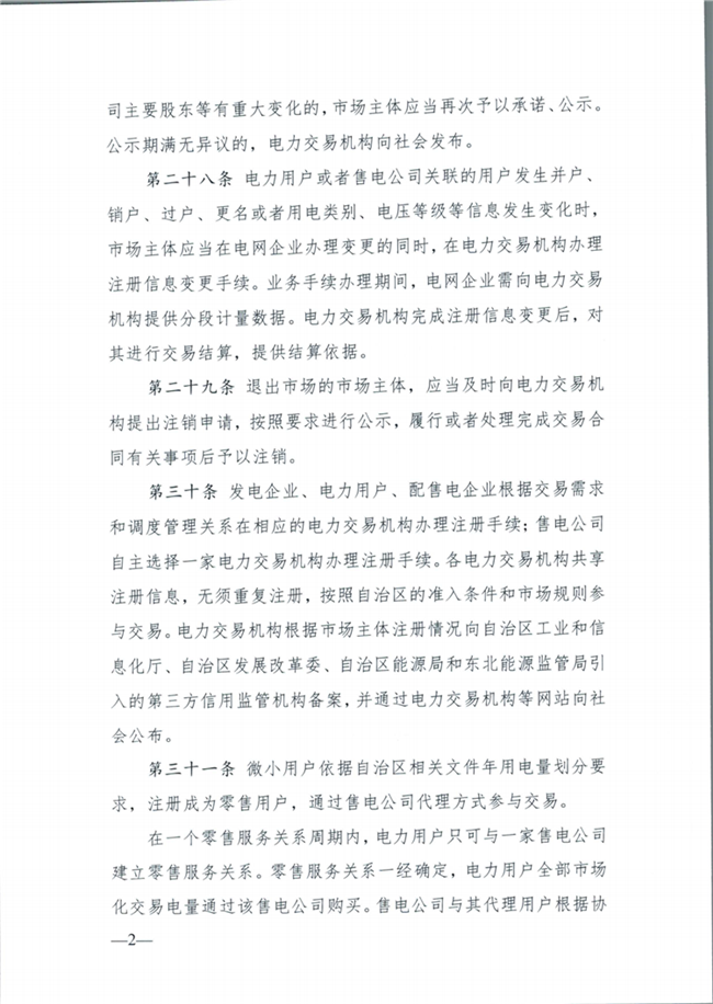 关于征求《内蒙古东部地区电力中长期交易规则(征求意见稿)》意见的通知(东北监能市场〔2020〕134号)_11.png