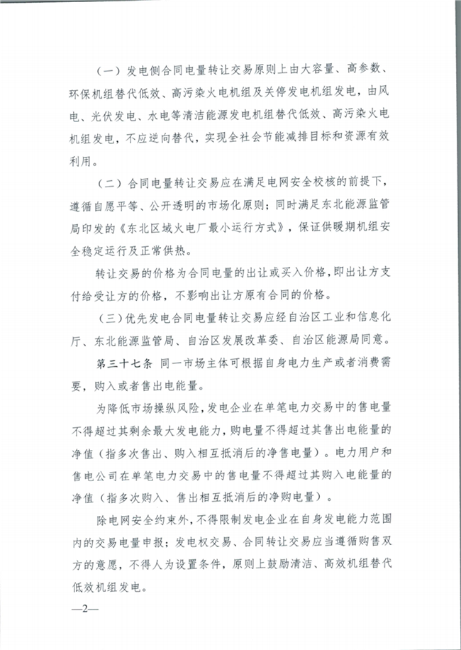 关于征求《内蒙古东部地区电力中长期交易规则(征求意见稿)》意见的通知(东北监能市场〔2020〕134号)_13.png