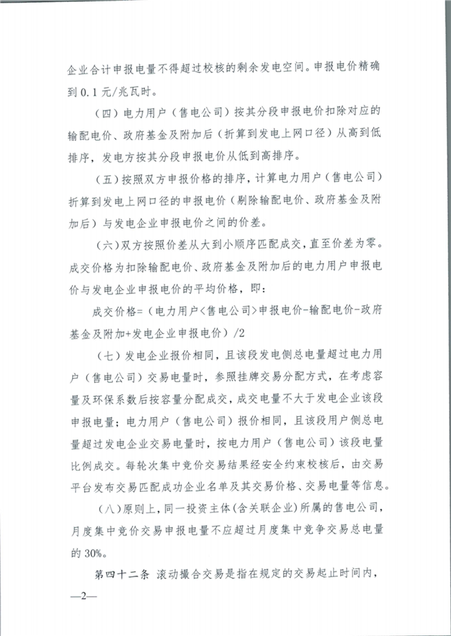 关于征求《内蒙古东部地区电力中长期交易规则(征求意见稿)》意见的通知(东北监能市场〔2020〕134号)_15.png