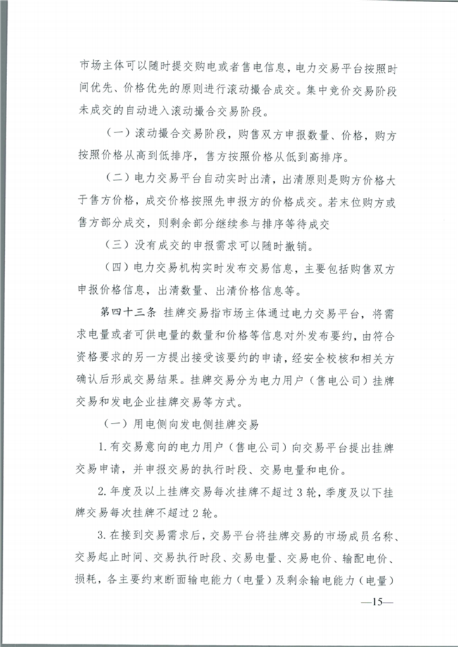 关于征求《内蒙古东部地区电力中长期交易规则(征求意见稿)》意见的通知(东北监能市场〔2020〕134号)_16.png