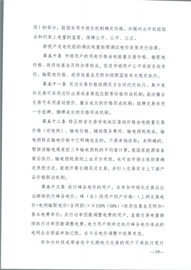关于征求《内蒙古东部地区电力中长期交易规则(征求意见稿)》意见的通知(东北监能市场〔2020〕134号)_20.png