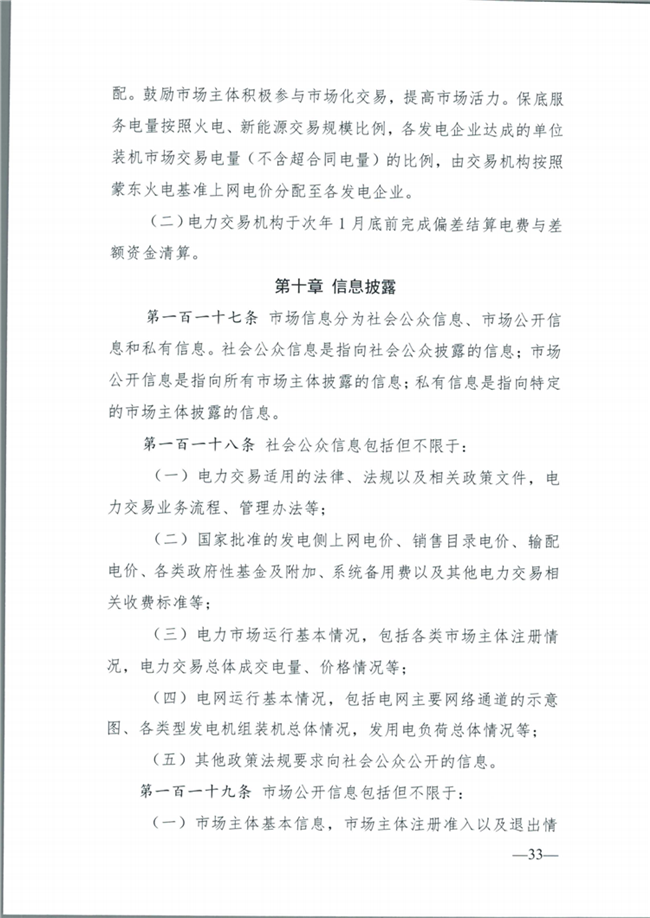 关于征求《内蒙古东部地区电力中长期交易规则(征求意见稿)》意见的通知(东北监能市场〔2020〕134号)_34.png