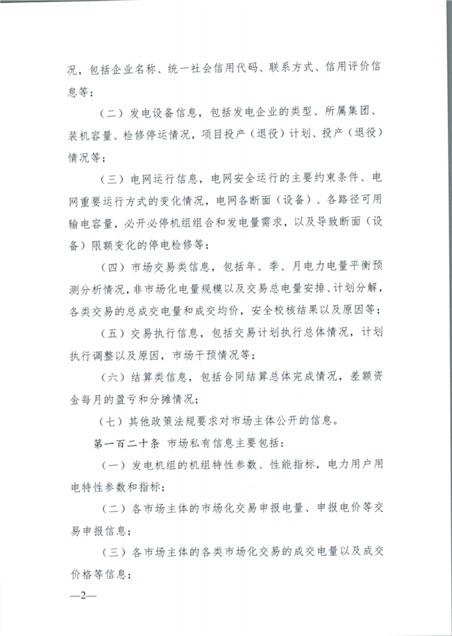 关于征求《内蒙古东部地区电力中长期交易规则(征求意见稿)》意见的通知(东北监能市场〔2020〕134号)_35.png