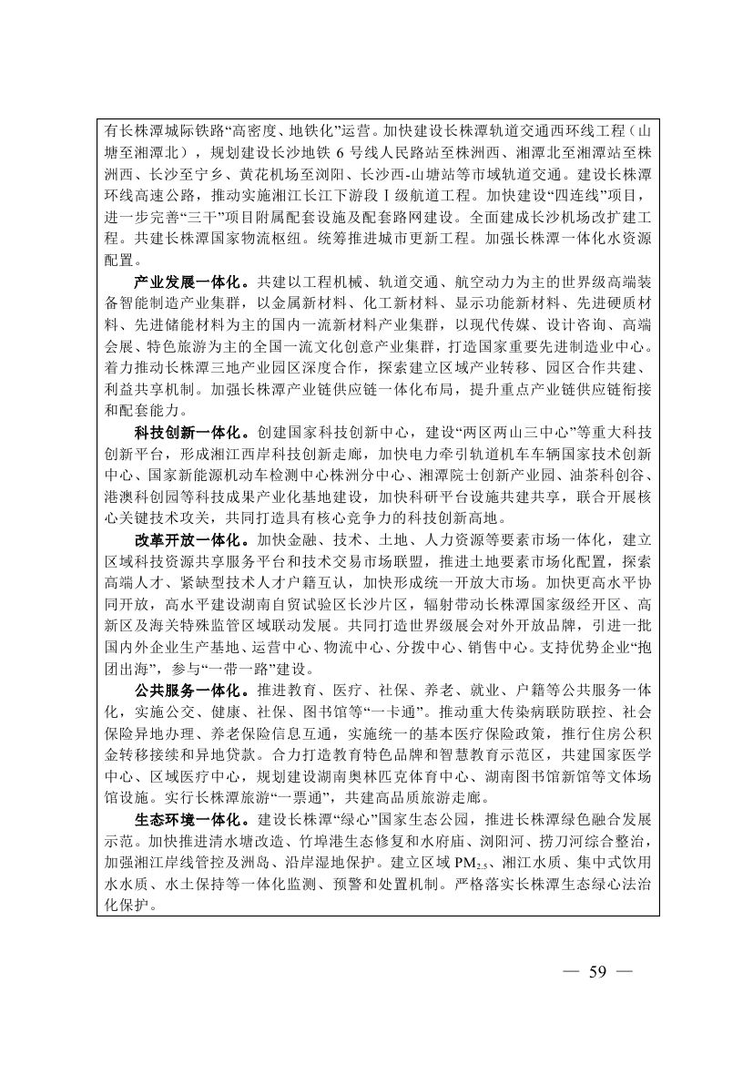 湖南十四五规划0068.jpg