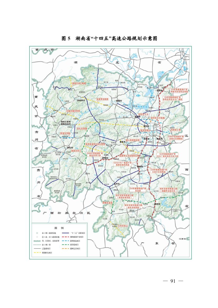 湖南十四五规划0100.jpg
