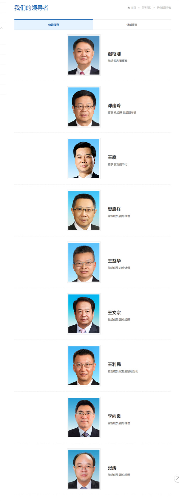 华能集团.jpg 华能集团.jpg