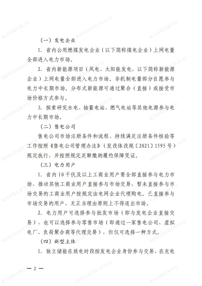 关于河南省2026年电力中长期交易有关事项的通知_02.jpg