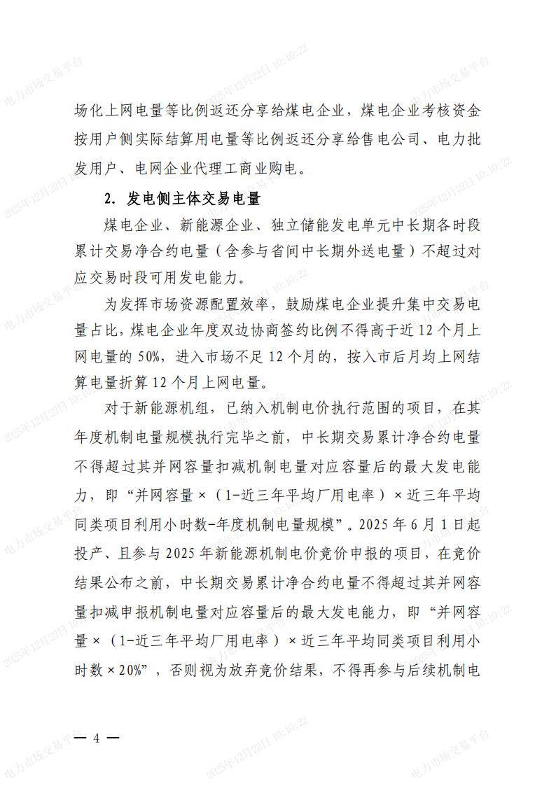 关于河南省2026年电力中长期交易有关事项的通知_04.jpg