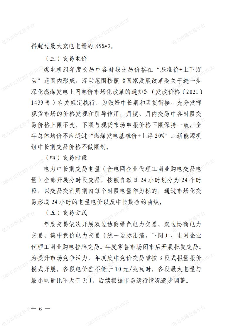 关于河南省2026年电力中长期交易有关事项的通知_06.jpg