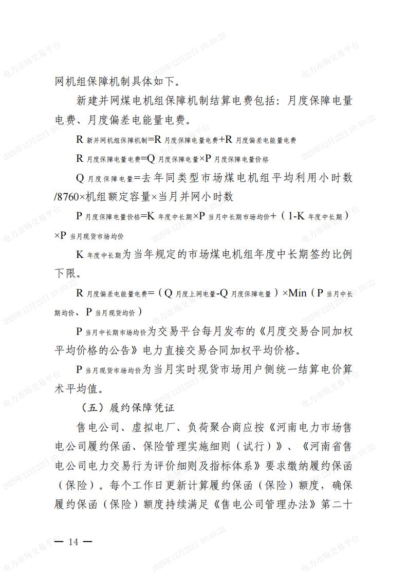 关于河南省2026年电力中长期交易有关事项的通知_14.jpg